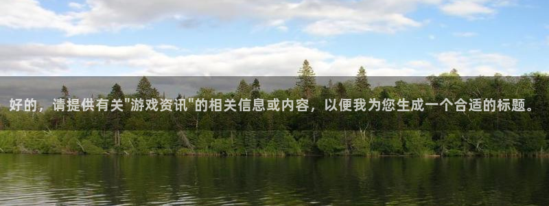蓝冠娱乐平台官网客服电话：好的，请提供有关\